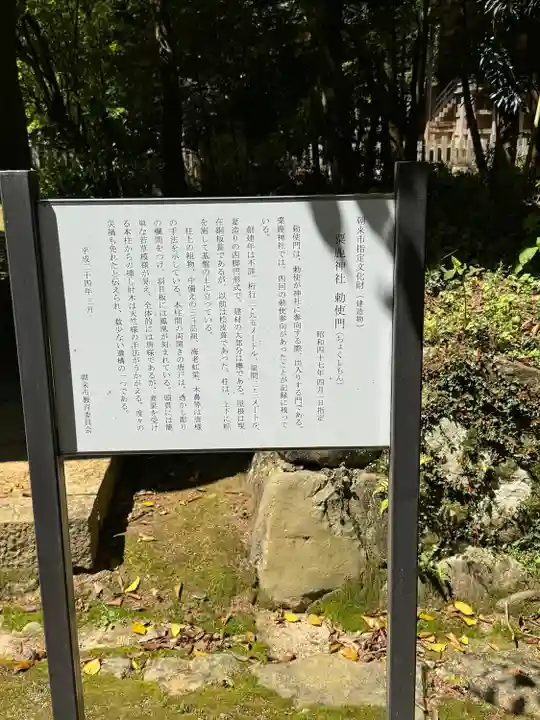 粟鹿神社(兵庫県)