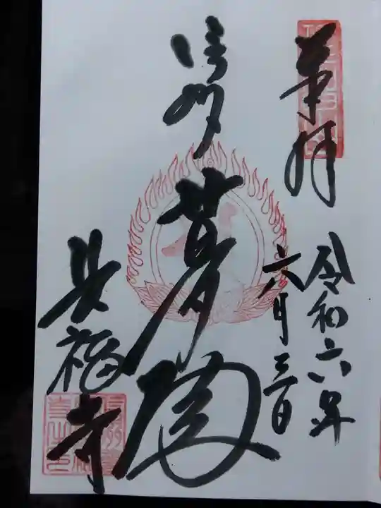 長福寺(長野県)