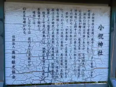 小祝神社(群馬県)