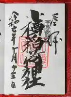 小樽稲荷神社(北海道)