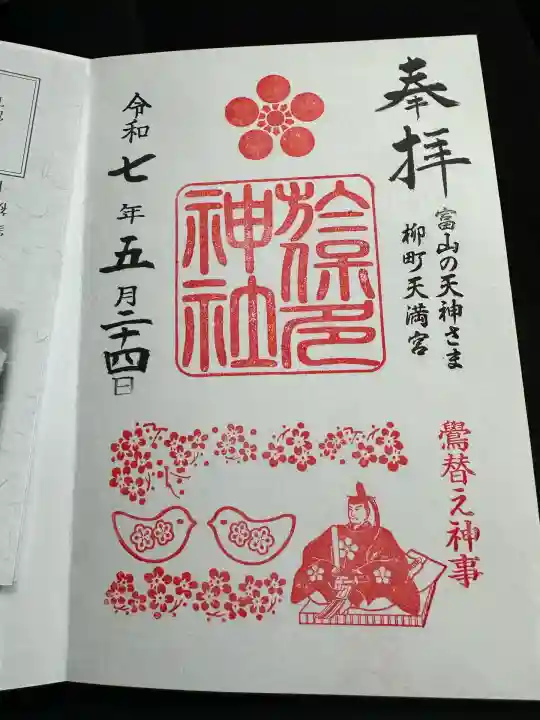 於保多神社(富山県)