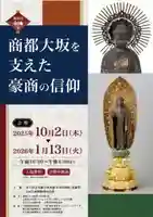 本願寺津村別院(大阪府)