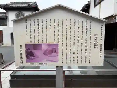 総持寺(大阪府)