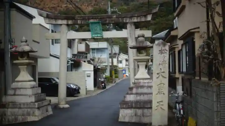 松ヶ崎大黒天 妙圓寺(妙円寺)(京都府)