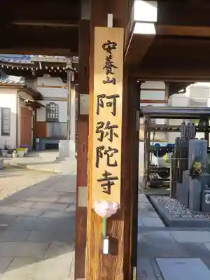 阿弥陀寺のその他建物