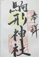 駒形神社(岩手県)