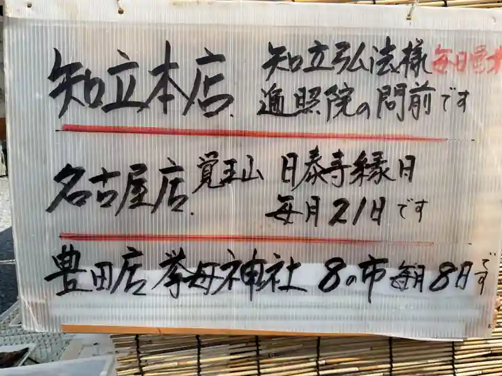 覚王山 日泰寺(愛知県)