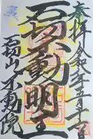 石切不動明王の{uncategorized: "未分類", other: "その他", undefined: "問題あり", building: "その他建物", grave: "お墓", sacred_gate: "鳥居", guardian: "狛犬", statue: "像", buddha: "仏像", history: "歴史", nature: "自然", garden: "庭園", animal: "動物", pagoda: "塔", temizu: "手水舎", mountain_gate: "山門・神門", sanctuary: "本殿・本堂", subordinate: "末社・摂社", art: "芸術", scenery: "景色", jizo: "地蔵", ema: "絵馬", goshuin: "御朱印", omikuji: "おみくじ", items: "授与品その他", amulet: "お守り", goshuincho: "御朱印帳", eats: "食事", festival: "お祭り", votive_dance: "神楽", shichigosan: "七五三参", wedding: "結婚式", experience: "体験その他", initially: "初詣", around: "周辺", anti_infection: "感染症対策"}