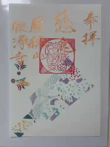 欣浄寺(三重県)