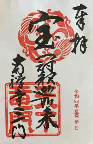 南禅寺(京都府)