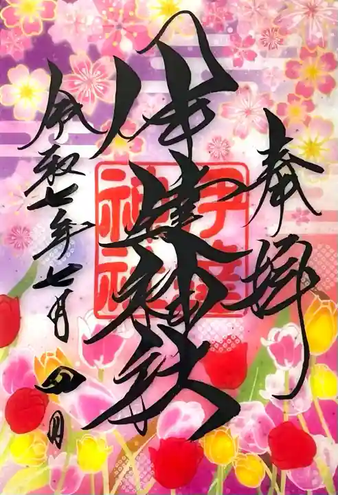 伊達神社(北海道)