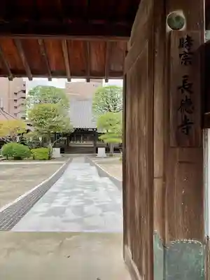 長徳寺(東京都)
