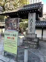 頂法寺(六角堂)(京都府)