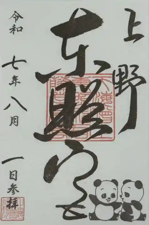 上野東照宮(東京都)