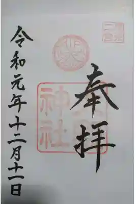 大縣神社の御朱印です！