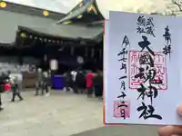 大國魂神社(東京都)