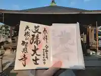 智恩寺(京都府)