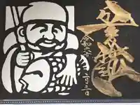 久留米宗社 日吉神社の御朱印