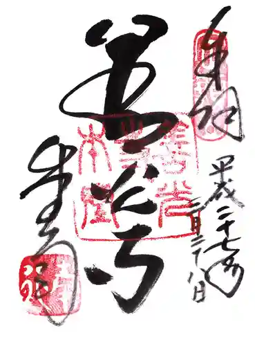 善光寺の御朱印