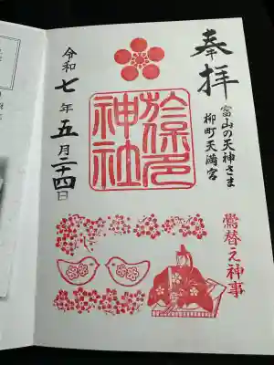 於保多神社(富山県)