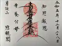 身延山奥之院思親閣(山梨県)