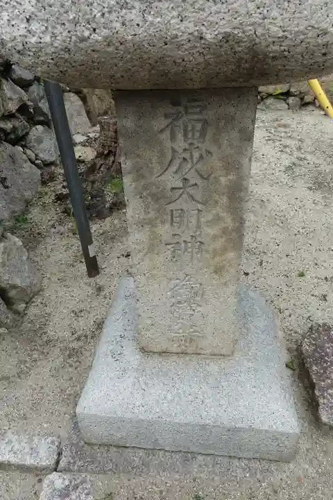 福成神社のその他建物