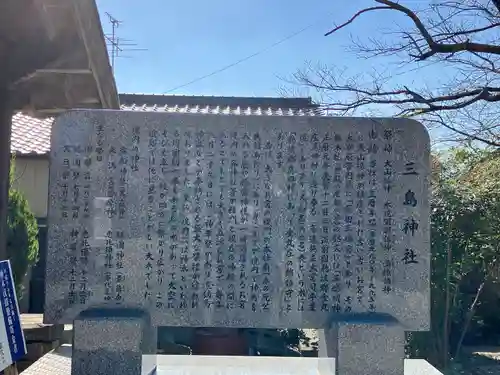 三島神社(福岡県)
