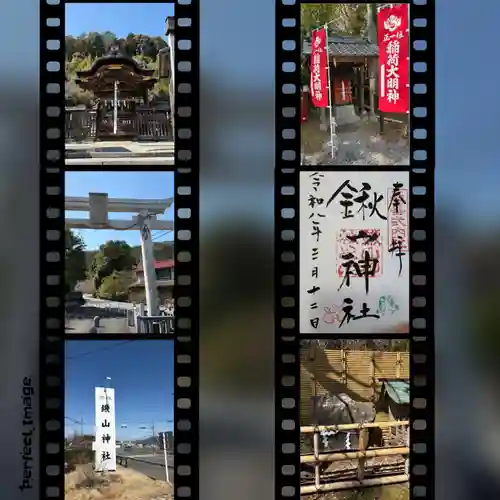 鍬山神社のその他建物