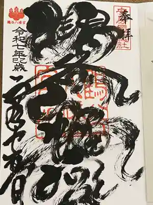 鶴谷八幡宮(千葉県)