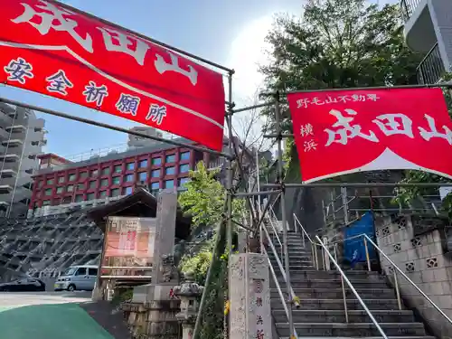 成田山横浜別院延命院(神奈川県)