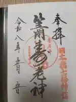 笠間稲荷神社 東京別社の{uncategorized: "未分類", other: "その他", undefined: "問題あり", building: "その他建物", grave: "お墓", sacred_gate: "鳥居", guardian: "狛犬", statue: "像", buddha: "仏像", history: "歴史", nature: "自然", garden: "庭園", animal: "動物", pagoda: "塔", temizu: "手水舎", mountain_gate: "山門・神門", sanctuary: "本殿・本堂", subordinate: "末社・摂社", art: "芸術", scenery: "景色", jizo: "地蔵", ema: "絵馬", goshuin: "御朱印", omikuji: "おみくじ", items: "授与品その他", amulet: "お守り", goshuincho: "御朱印帳", eats: "食事", festival: "お祭り", votive_dance: "神楽", shichigosan: "七五三参", wedding: "結婚式", experience: "体験その他", initially: "初詣", around: "周辺", anti_infection: "感染症対策"}