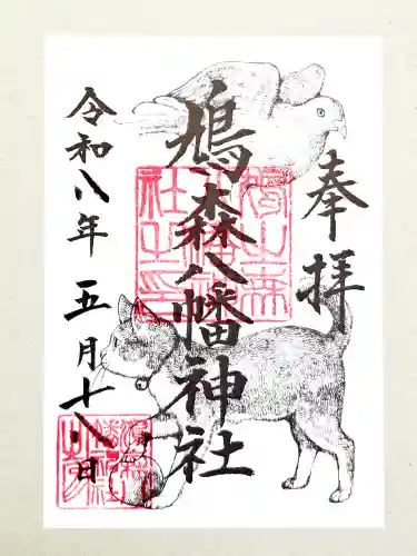 鳩森八幡神社(東京都)