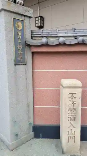 妙音寺(神奈川県)