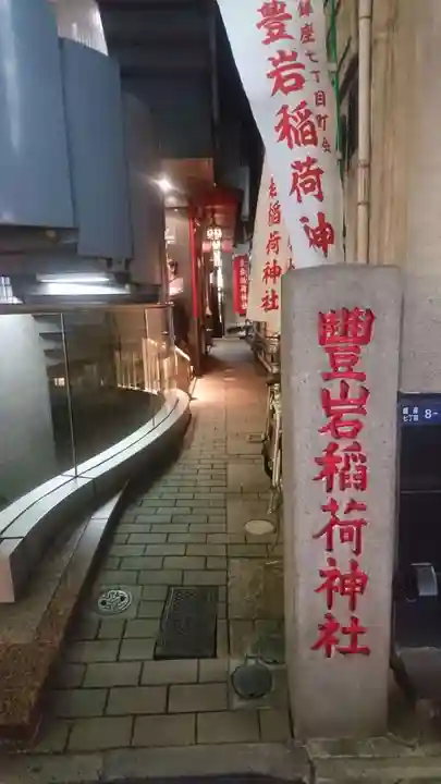 豊岩稲荷神社のその他建物