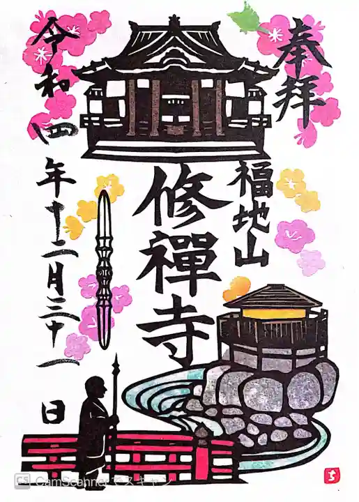 修禅寺(静岡県)