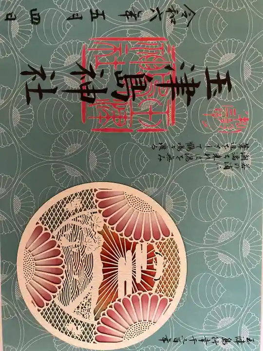 玉津島神社(和歌山県)