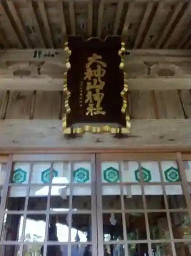 大神山神社本宮の建物その他