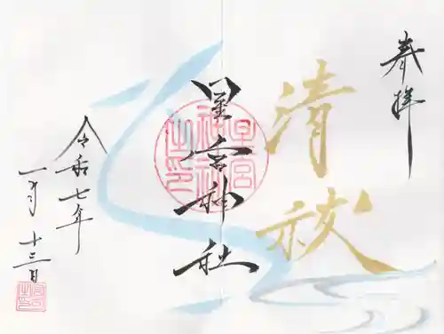 星宮神社(栃木県)