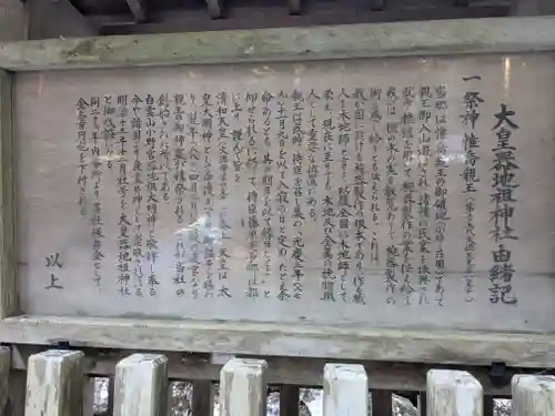 大皇器地祖神社(滋賀県)