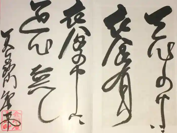 金剛座寺の御朱印