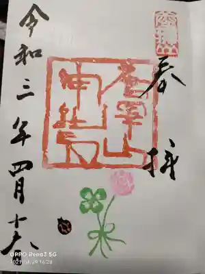 四つ葉のクローバーのやつにしました。