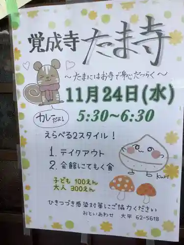 覚成寺(岐阜県)