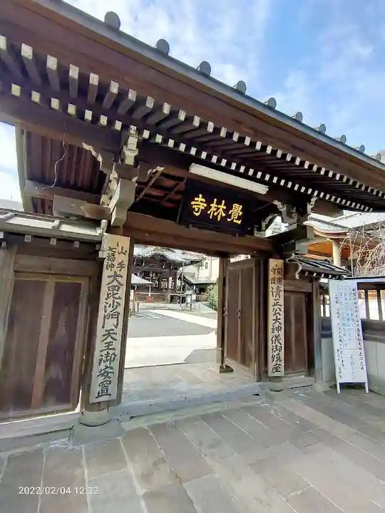覚林寺の山門・神門