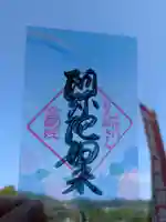 石内のお大師さん 金剛院の御朱印