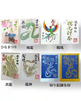 【御朱印一覧】