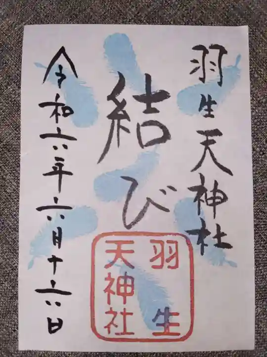 羽生天神社(宮城県)