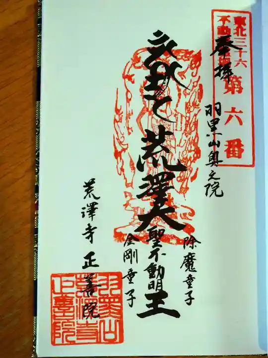 正善院の御朱印