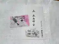 香取神宮の{uncategorized: "未分類", other: "その他", undefined: "問題あり", building: "その他建物", grave: "お墓", sacred_gate: "鳥居", guardian: "狛犬", statue: "像", buddha: "仏像", history: "歴史", nature: "自然", garden: "庭園", animal: "動物", pagoda: "塔", temizu: "手水舎", mountain_gate: "山門・神門", sanctuary: "本殿・本堂", subordinate: "末社・摂社", art: "芸術", scenery: "景色", jizo: "地蔵", ema: "絵馬", goshuin: "御朱印", omikuji: "おみくじ", items: "授与品その他", amulet: "お守り", goshuincho: "御朱印帳", eats: "食事", festival: "お祭り", votive_dance: "神楽", shichigosan: "七五三参", wedding: "結婚式", experience: "体験その他", initially: "初詣", around: "周辺", anti_infection: "感染症対策"}