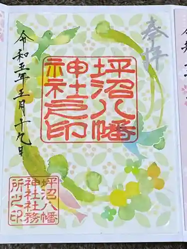 坪沼八幡神社の御朱印