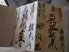 回向院の御朱印